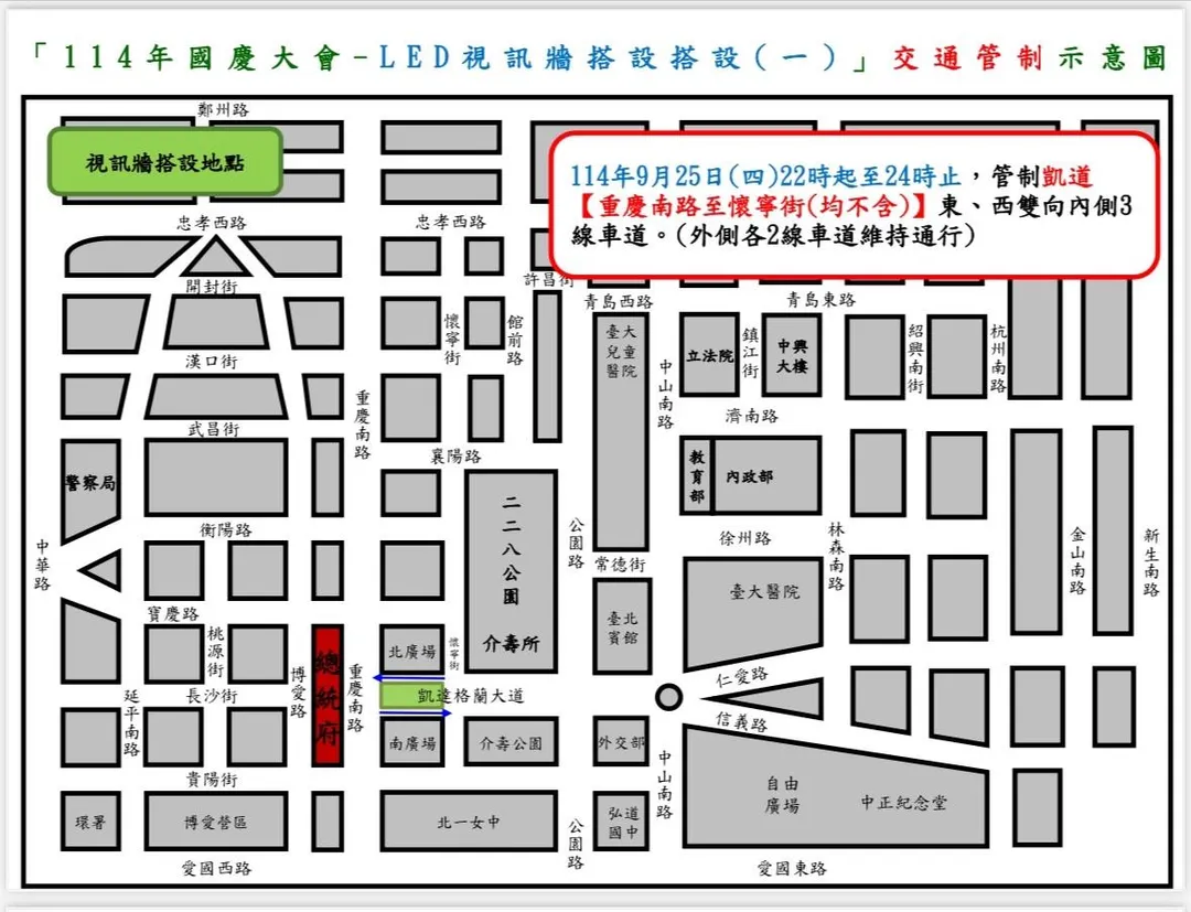 國慶大會場地搭設交通管制示意圖。（圖／警方提供）