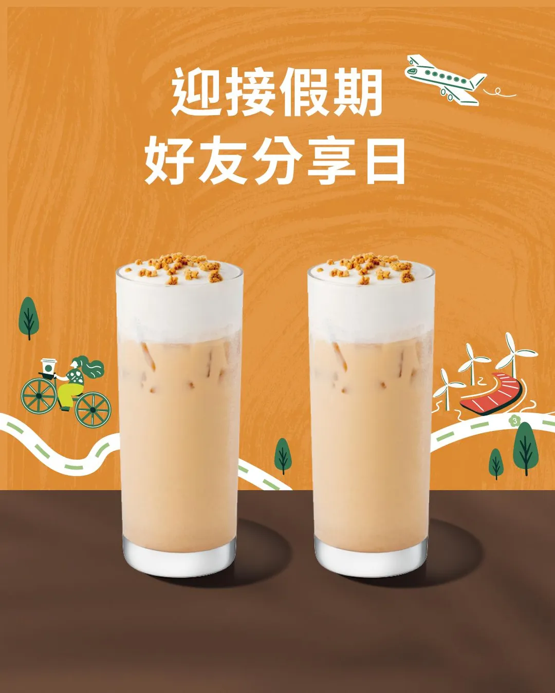 好友分享日。（圖／星巴克咖啡同好會(Starbucks Coffee)&nbsp;）
