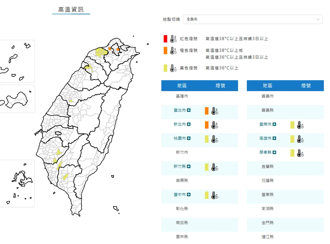 8縣市發布高溫特報。（圖／中央氣象署）