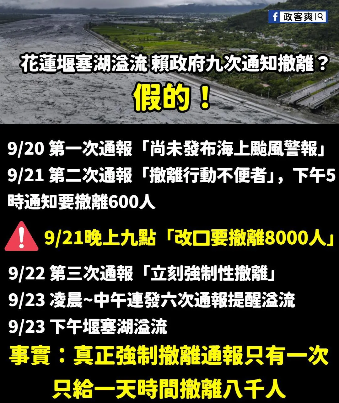 (圖/截自政客爽)
