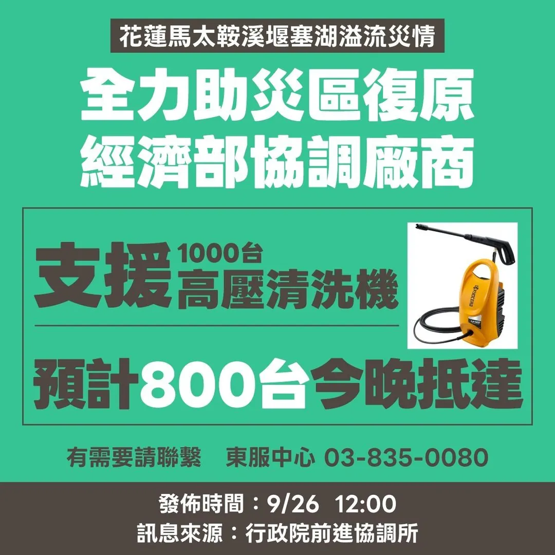 前進協調所26日發布物資重要訊息。（圖／翻攝經濟部臉書）