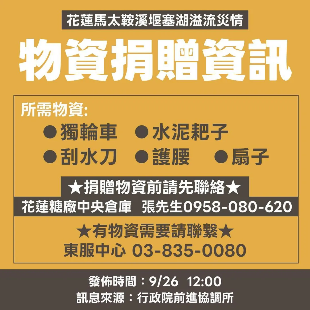 前進協調所26日發布物資重要訊息。（圖／翻攝經濟部臉書）