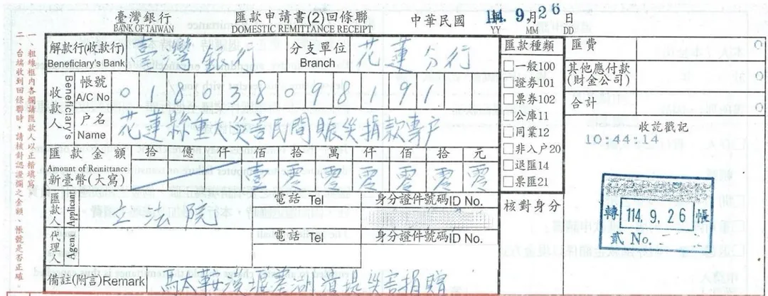 立法院捐出1百萬協助花蓮。（圖／翻攝韓國瑜臉書）