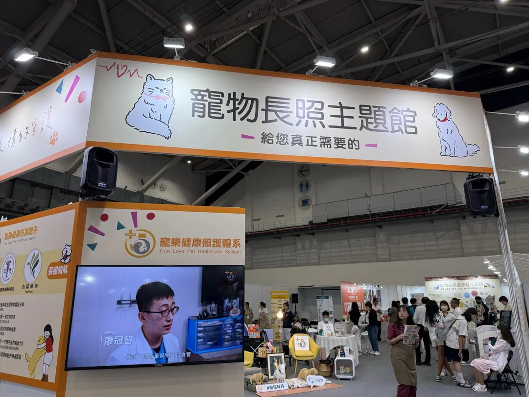 今年首度設立寵物長照主題館,由仁德醫專與寵樂照護共同推動成立,是亞洲首家推動「寵物幸福長照」概念的醫院生態系。(圖/仁德醫專提供)