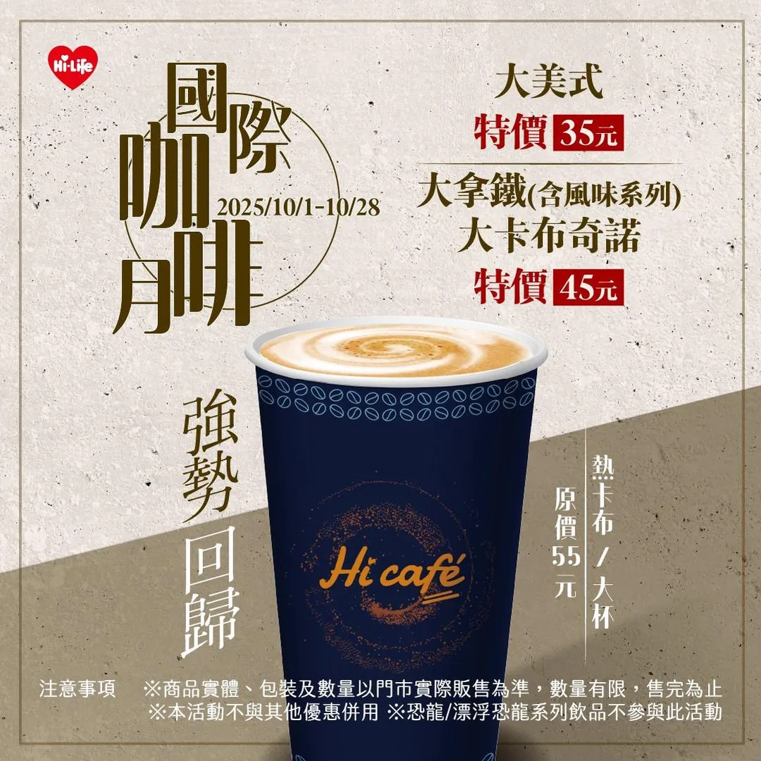 國際咖啡日優惠。（圖／萊爾富提供）