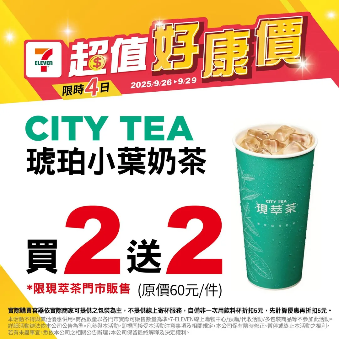 飲品優惠。（圖／7-ELEVEN）