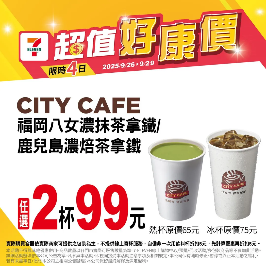 飲品優惠。（圖／7-ELEVEN）