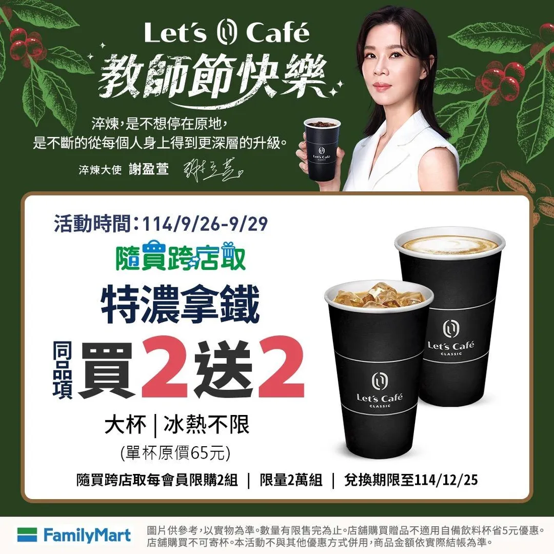 咖啡優惠。（圖／全家FamilyMart）