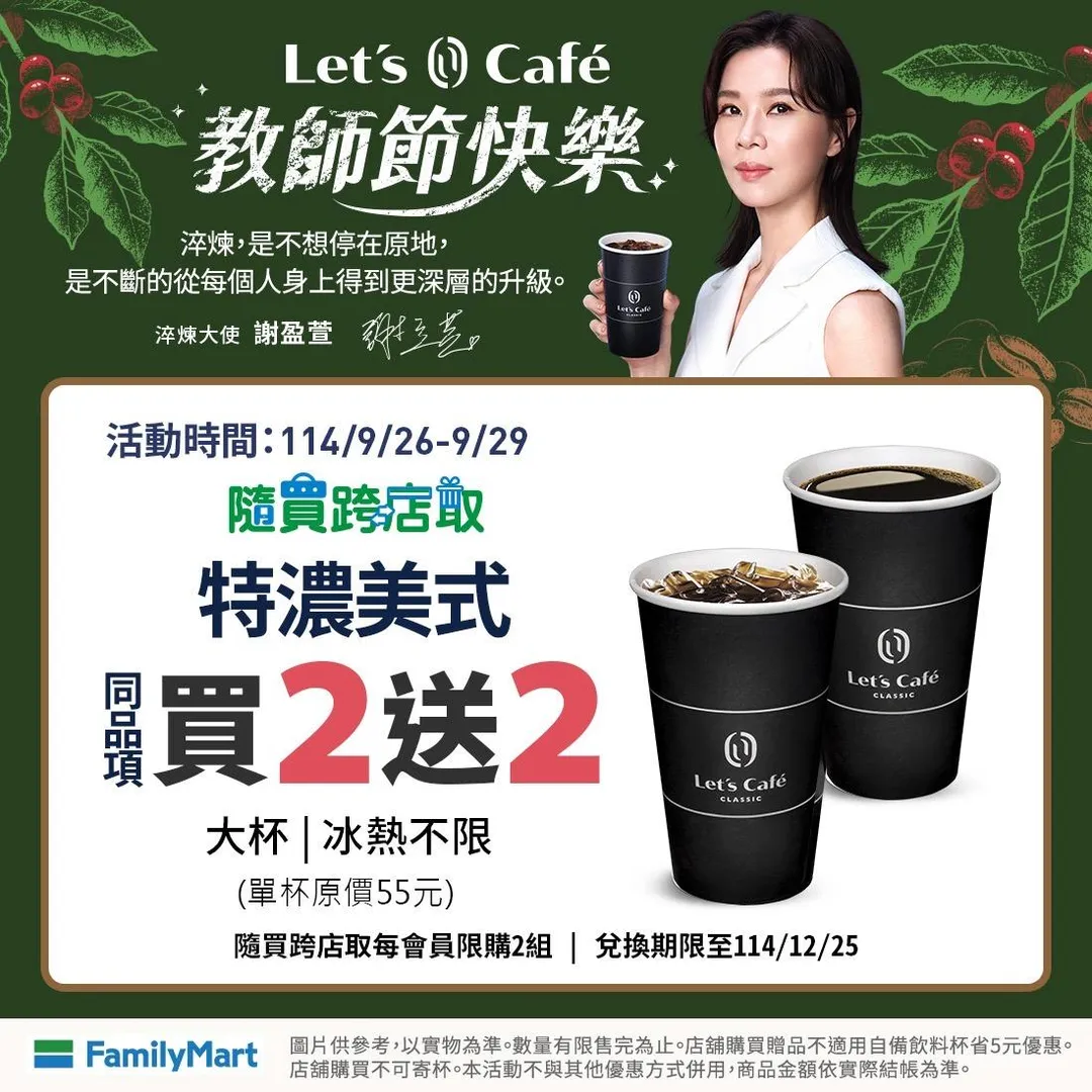 咖啡優惠。（圖／全家FamilyMart）