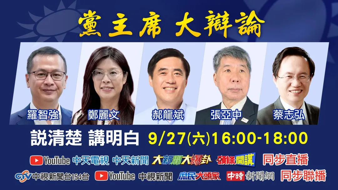 國民黨主席27日辯論(圖/中天新聞)