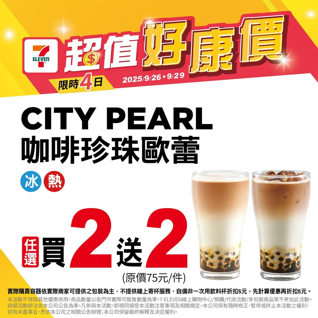 飲品優惠。（圖／7-ELEVEN）