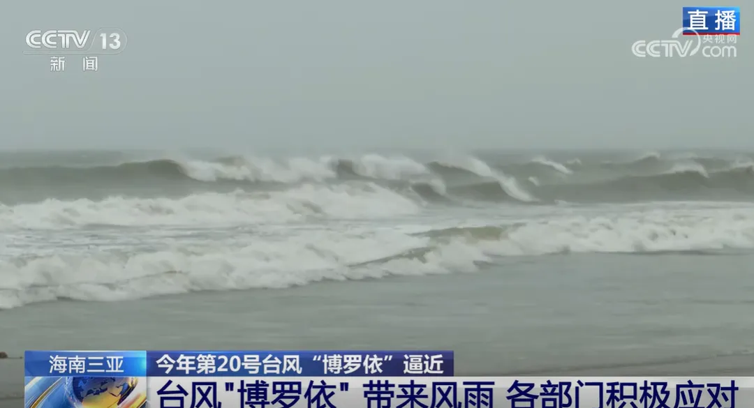 「博羅依」預計於白天掠過海南島以南海面。(圖/翻攝《央視網》)