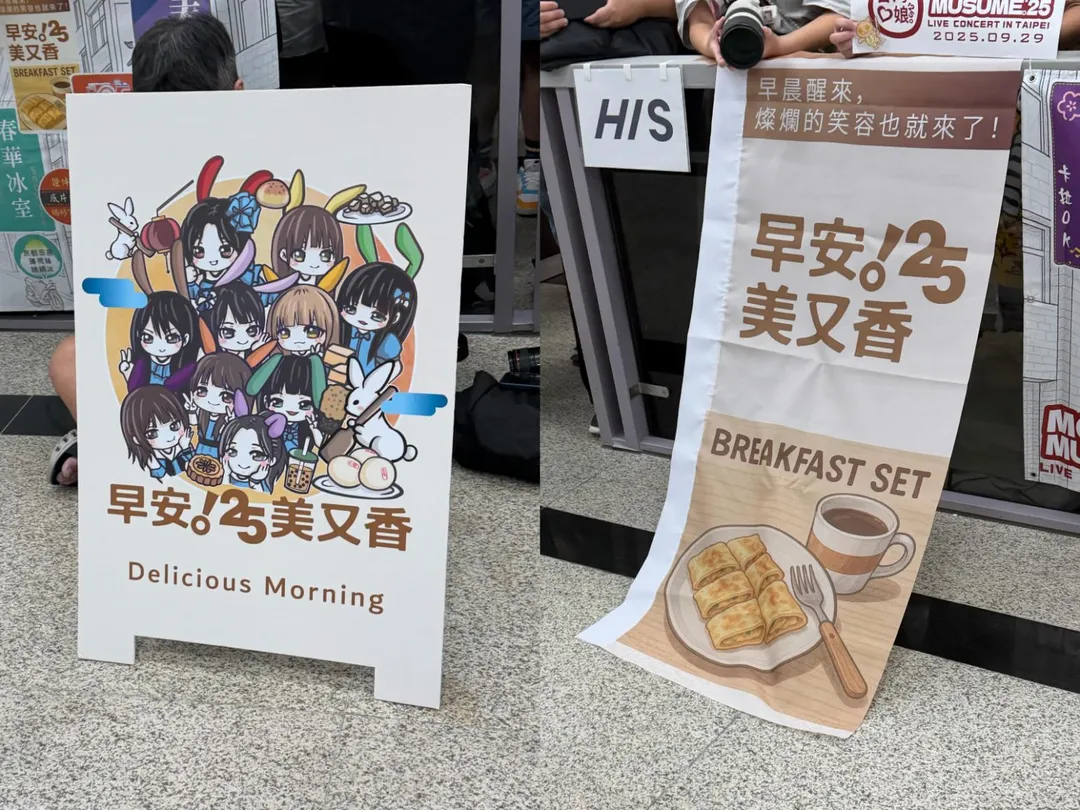 粉絲製作具有台灣特色的看板與布條迎接偶像。（圖 / COME ON JKSSP提供）