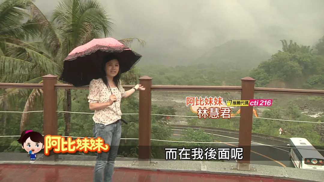 阿比妹妹曾南下小林村。（圖／中天新聞）