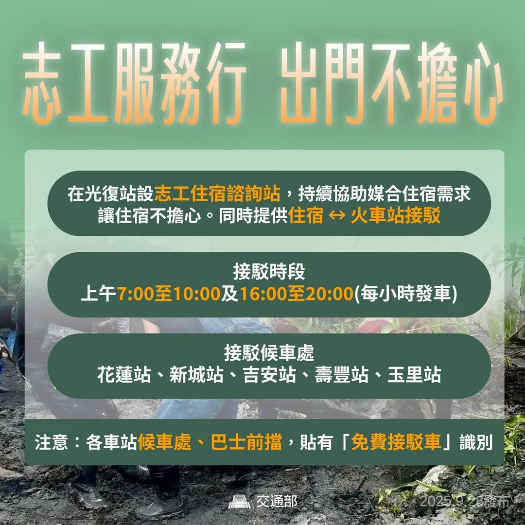 交通部呼籲志工們可以踴躍搭乘。（圖／交通部臉書）