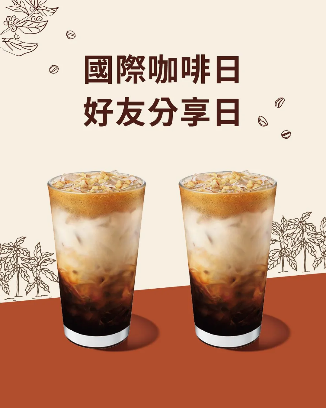 星巴克好友日活動。（圖／翻攝自星巴克咖啡同好會(Starbucks Coffee)）