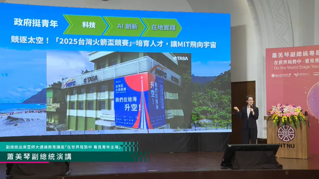 蕭美琴於台師大發表演說。(圖/總統府直播)