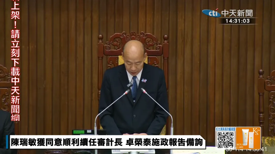 韓國瑜率立院全體同仁為花蓮堰塞湖事件默哀一分鐘。(圖/中天新聞)