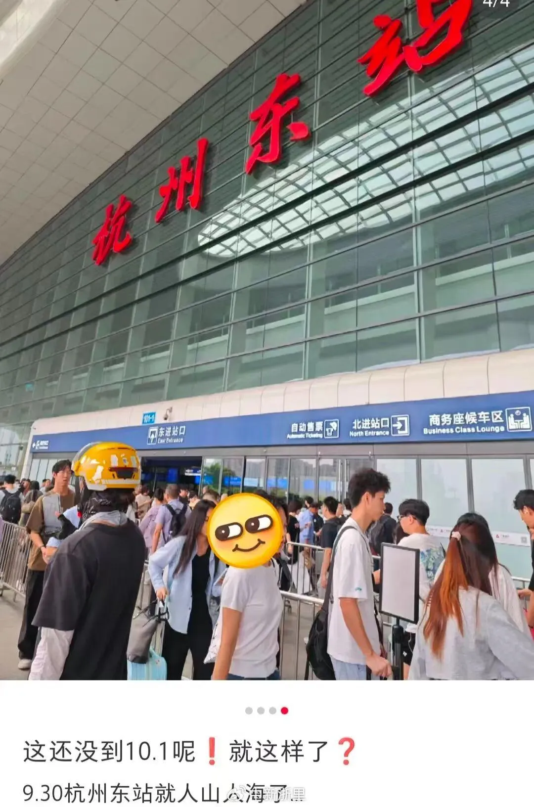 網友拍攝的杭州東站畫面。(圖/翻攝網路)