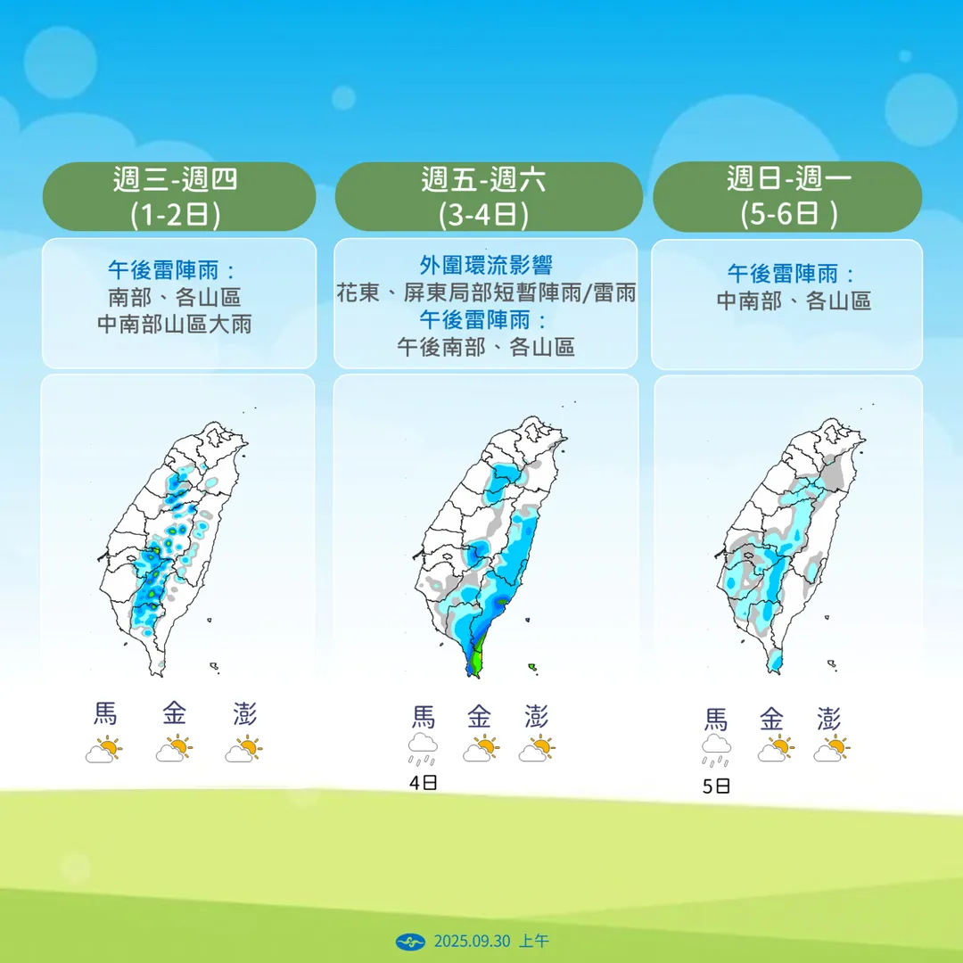 本週末中秋連假前雨勢略增，南部及各山區要注意午後雷陣雨。（圖／中央氣象署提供）