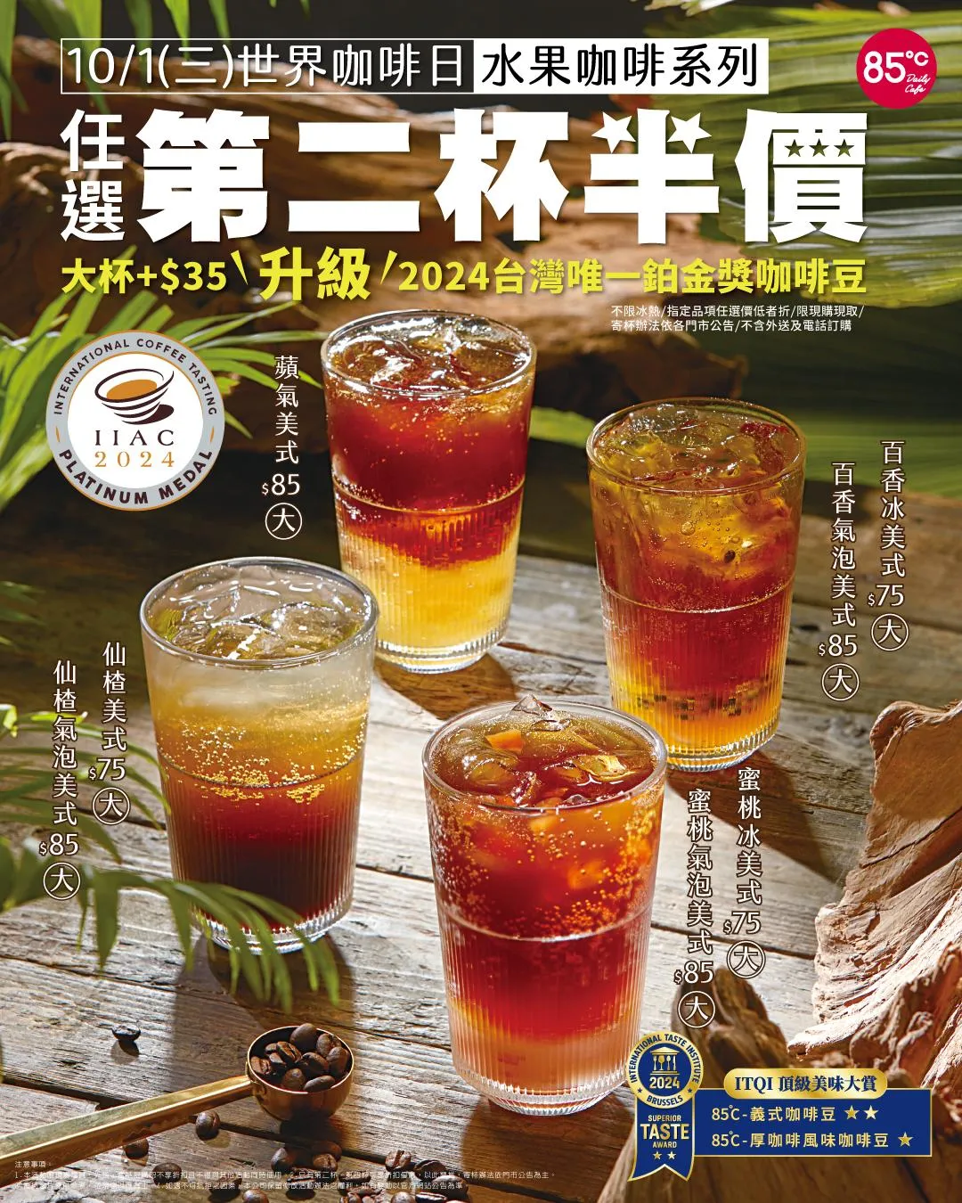 咖啡優惠。(圖/85度C)