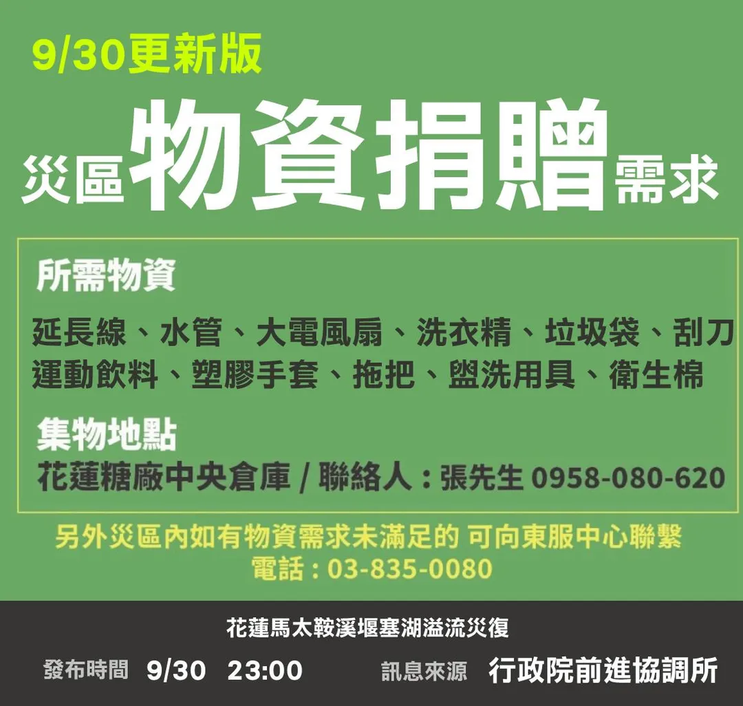 中央前進協調所今日持續協助物資調度和發放物資,並曝光目前災區所需的物資。(圖/翻攝自臉書@NFA999)