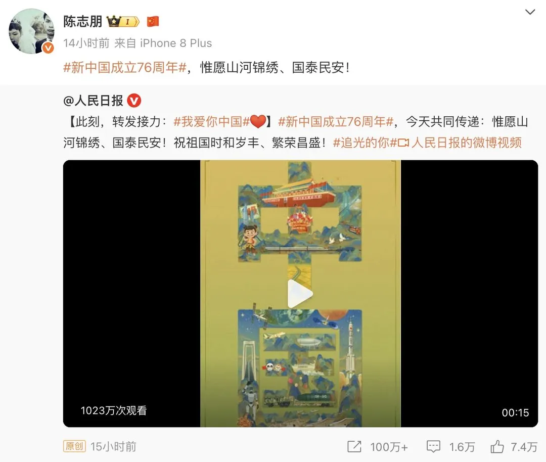 「小虎隊」成員陳志朋率先在微博轉發《人民日報》貼文,成為首位祝賀的台灣藝人。(圖/翻攝微博 陳志朋)