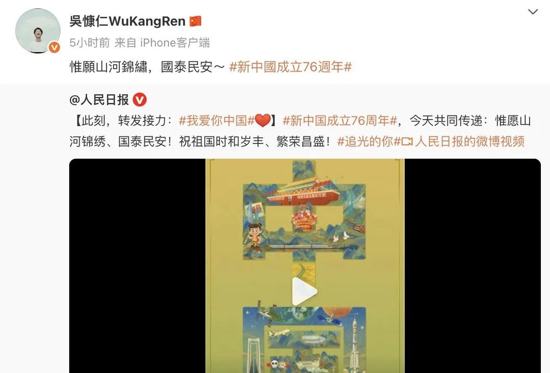 吳慷仁在微博發文寫下:「惟願山河錦繡,國泰民安~」(圖/翻攝微博 吳慷仁)
