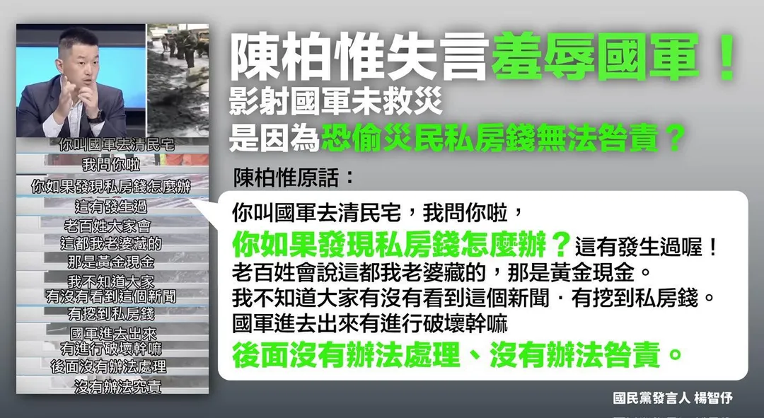 楊智伃痛批是陳柏惟失言羞辱國軍。（圖／楊智伃臉書）