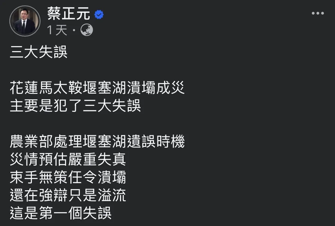 前立委蔡正元昨在臉書發文指出3大失誤。（圖／翻攝自蔡正元臉書）