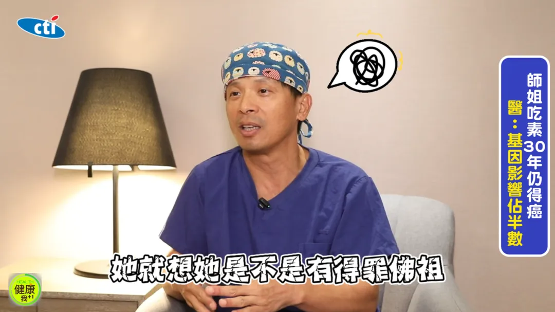 大腸直腸外科醫師糠榮誠分享，過去也曾有一位慈濟師姐吃素30年仍罹癌，哀怨嘆「是不是有得罪佛祖，才會吃到不好的東西」。（圖／翻攝《健康我+1》畫面）
