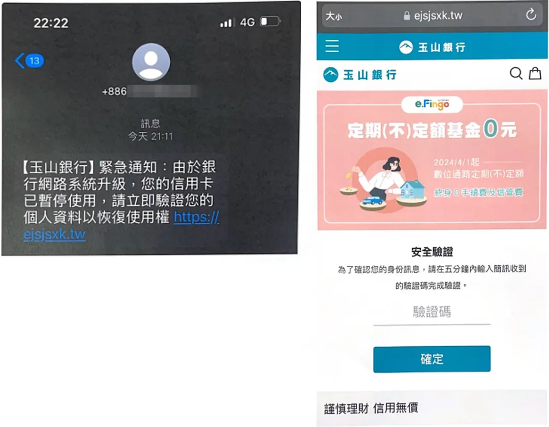 詐團在釣魚簡訊中假稱銀行網路系統升級,要求民眾在偽造網站輸入個人資訊。(圖/翻攝畫面)