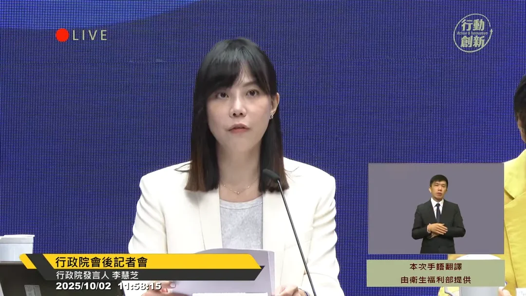 行政院發言人李慧芝。（圖／行政院YT頻道）
