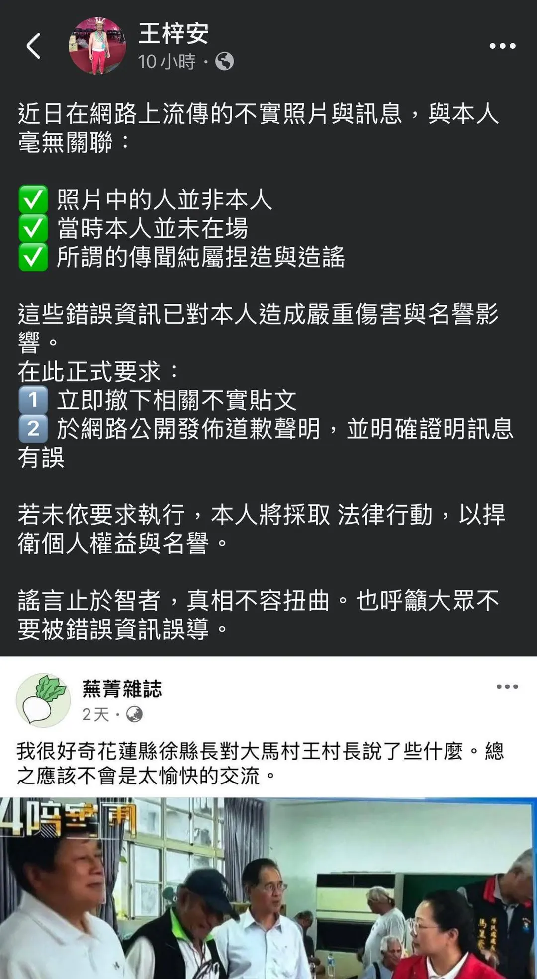臉書粉專「蕪菁雜誌」日前一則貼文引發王梓安的不滿事後緊急發聲明道歉。(圖/臉書粉專「蕪菁雜誌」)