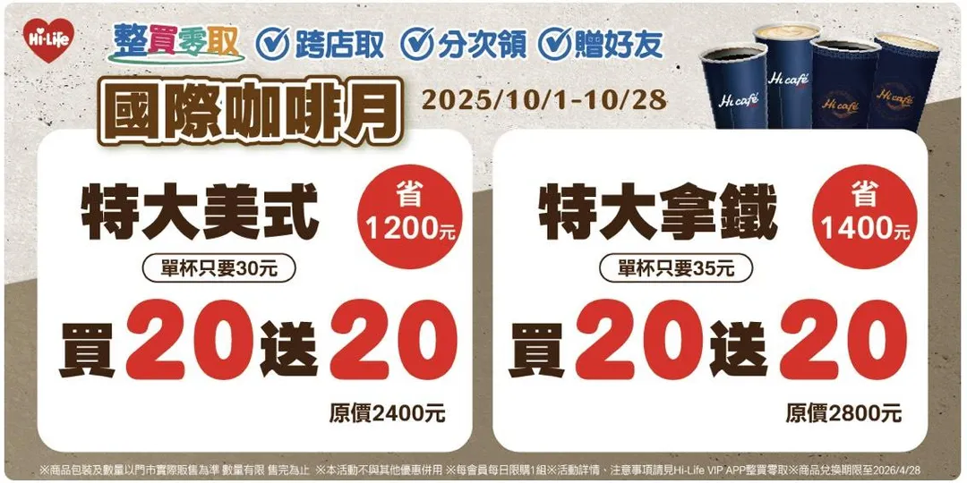 咖啡優惠。（圖／萊爾富）