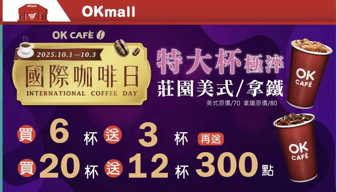 咖啡寄杯優惠。（圖／OK Mart）