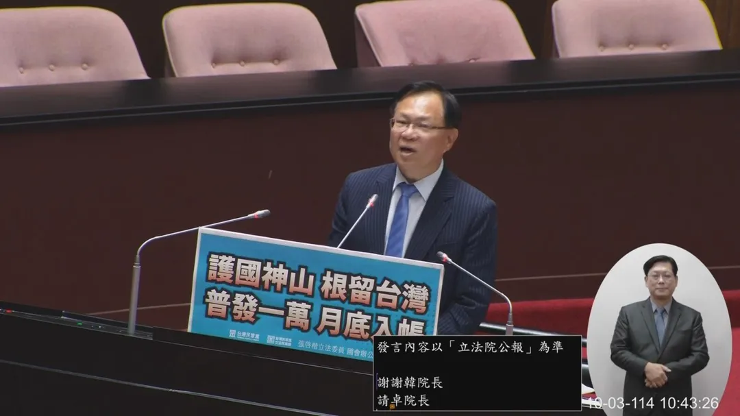 民眾黨立委張啓楷。（圖／國會頻道）