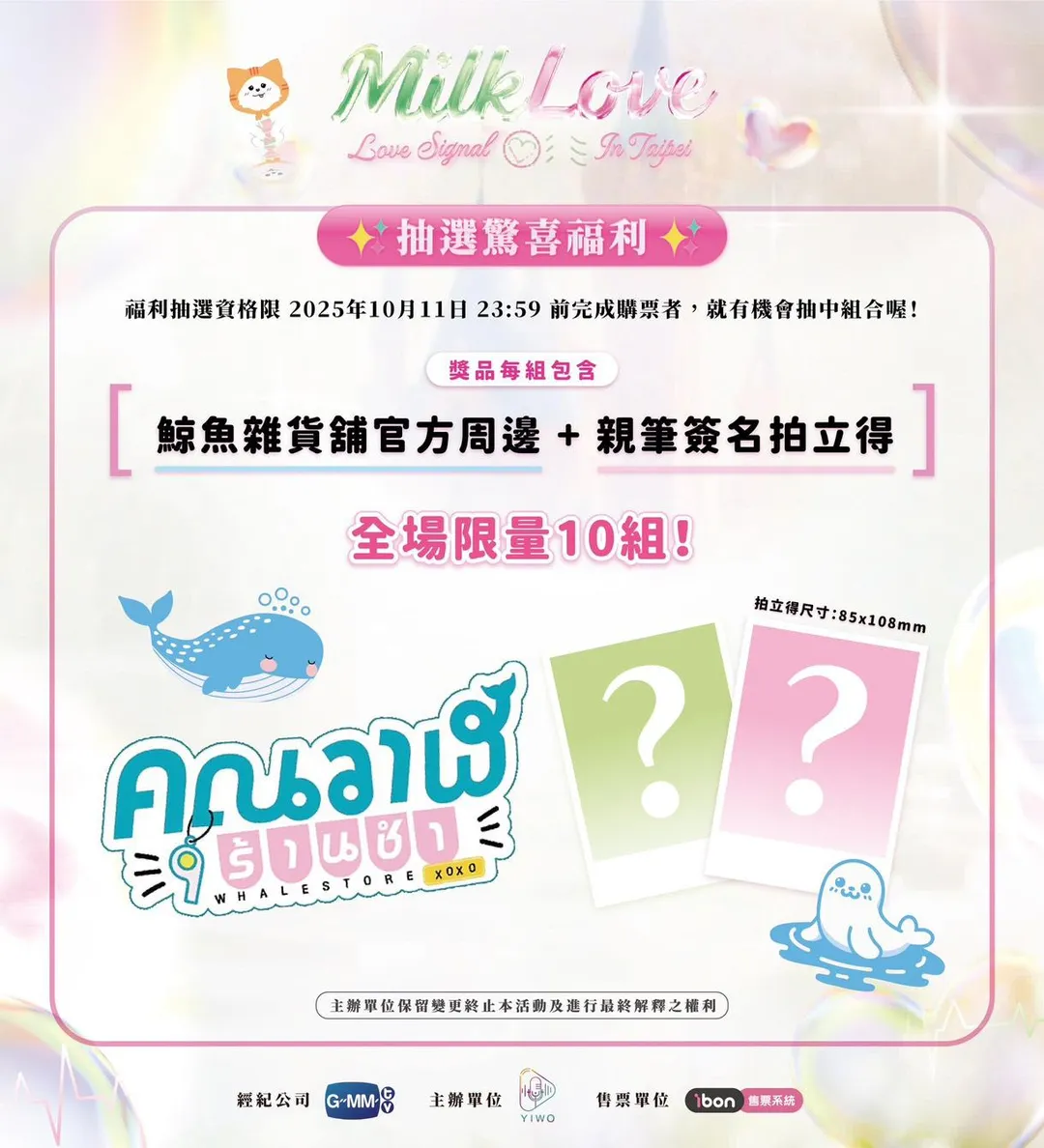 主辦單位宣布見面會加碼抽福利。（圖／YIWO、GMMTV&nbsp; &nbsp;&nbsp;提供)