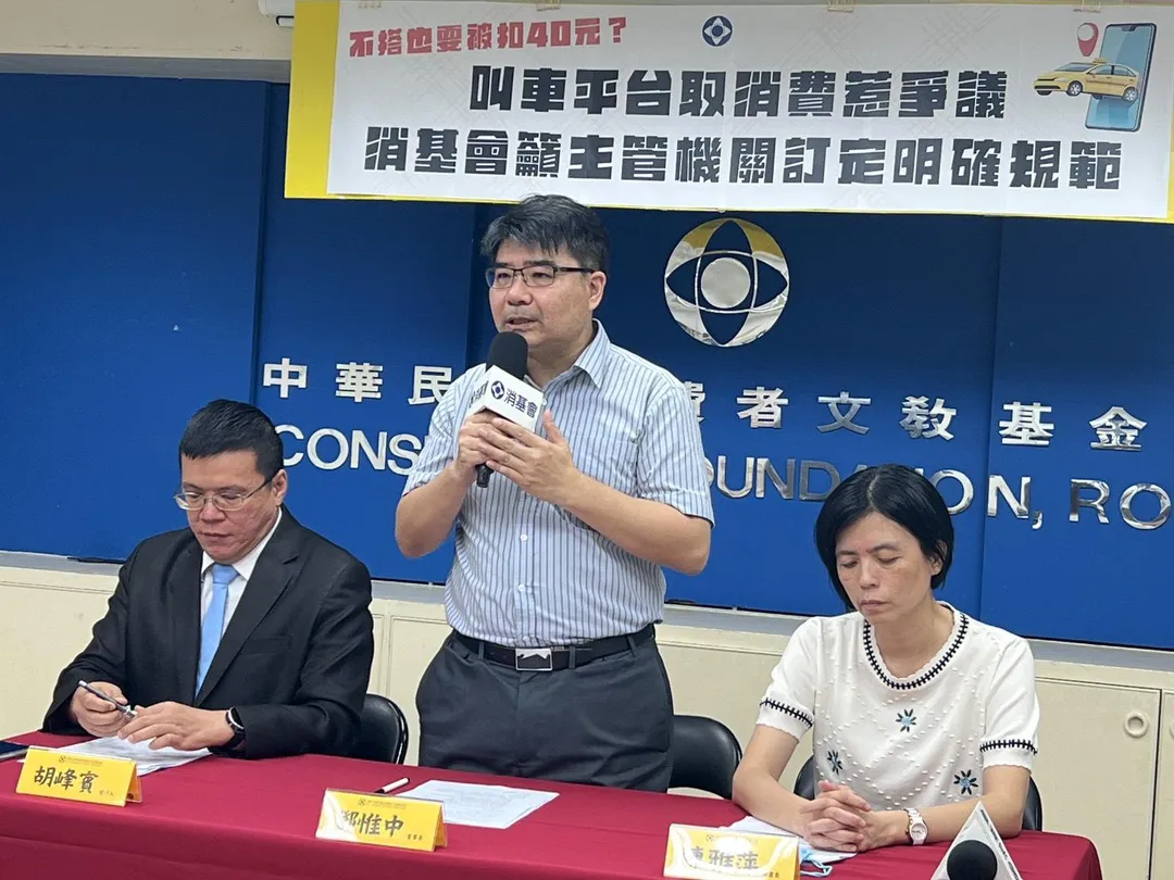 消基會3日舉辦叫車平台取消費爭議記者會。（圖／消基會提供）