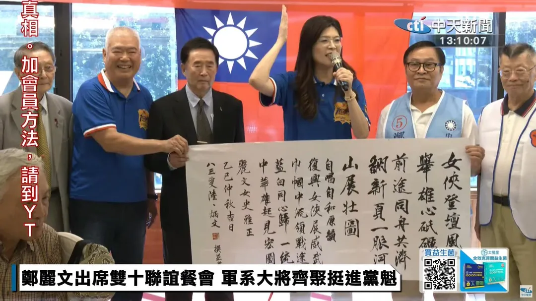 鄭麗文參加榮光基金會餐會。(圖/中天新聞)