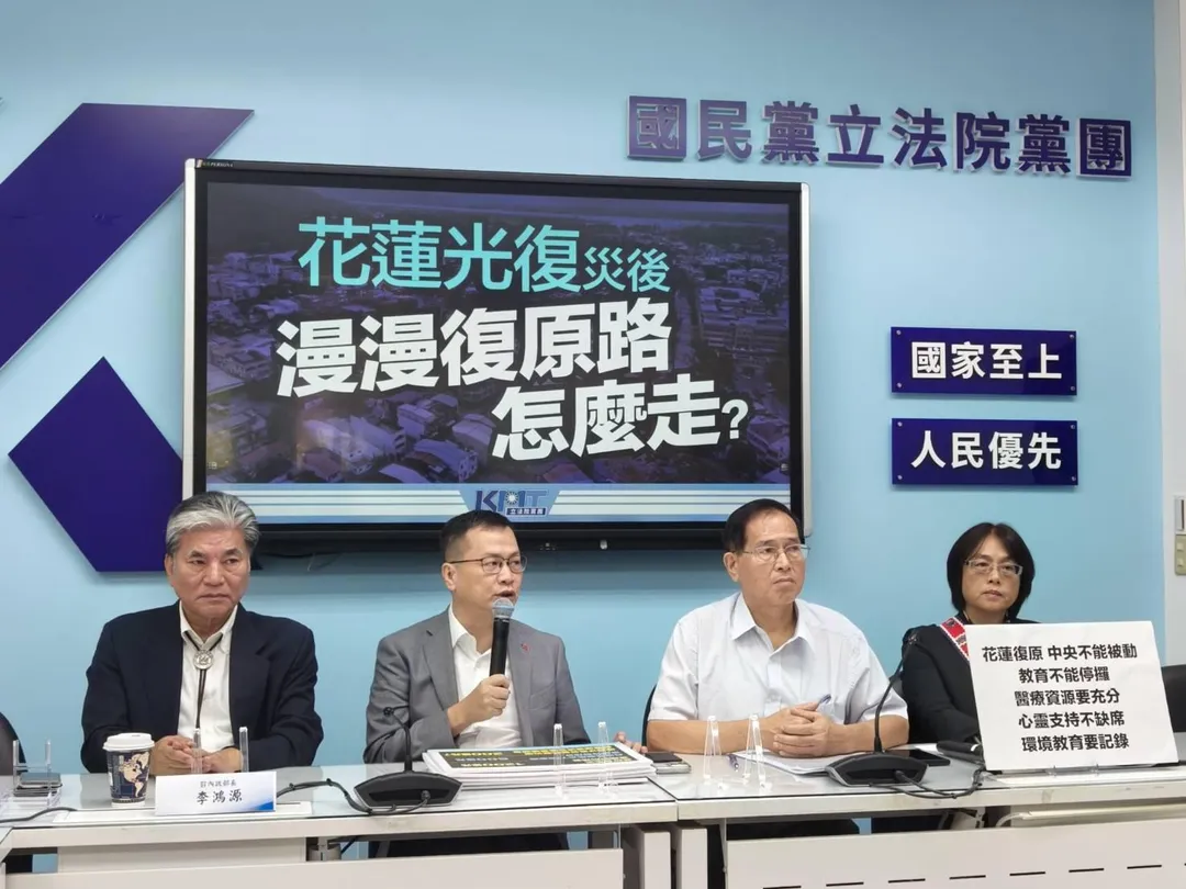 「花蓮光復災後，漫漫復原路怎麼走？」記者會。(圖/國民黨立院黨團提供)