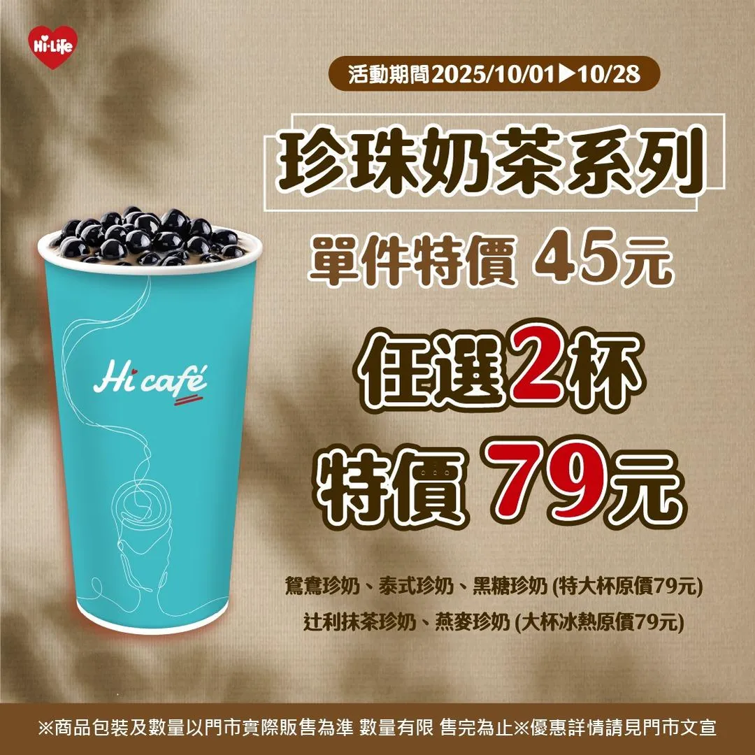 珍奶優惠。（圖／萊爾富）