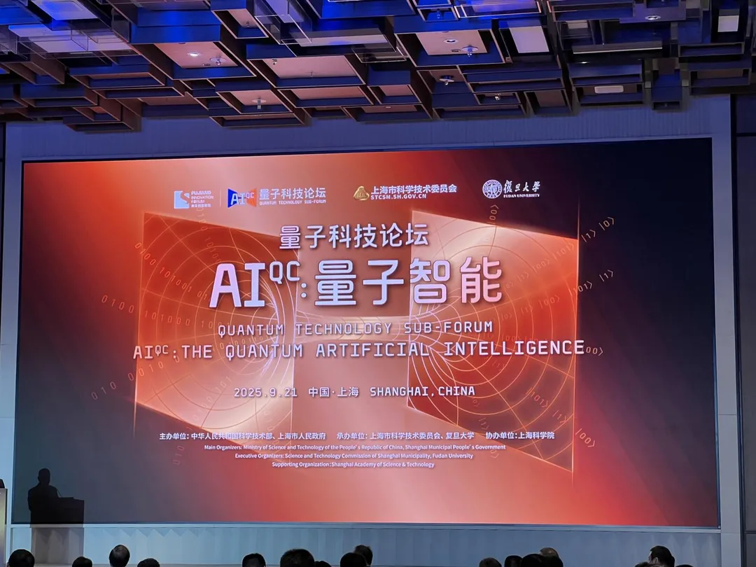 AI行業蓬勃發展。圖為2025浦江創新論壇量子智能專題論壇上，上海成立量子人工智慧聯合體。（圖／新華社）