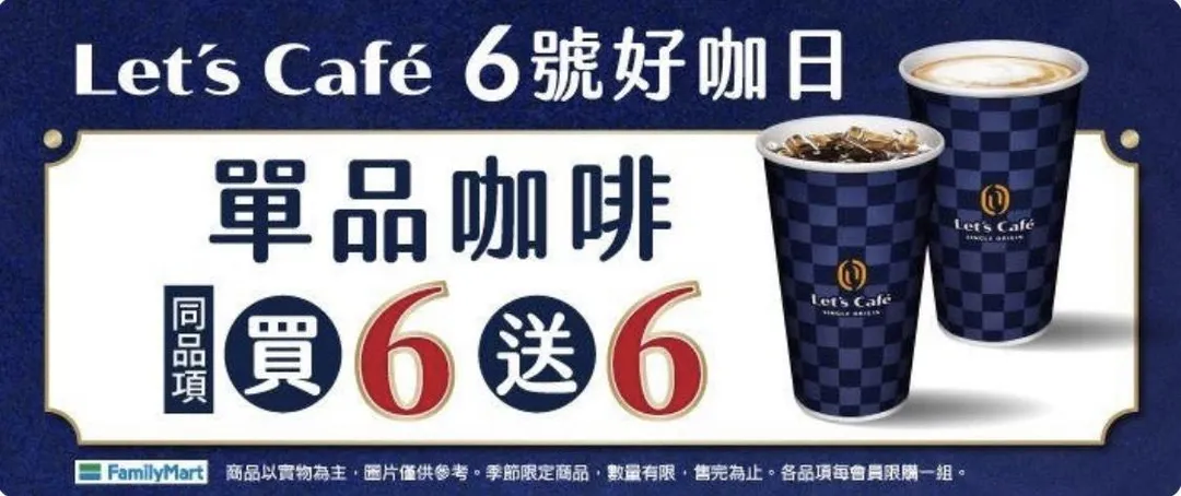 咖啡優惠。(圖/全家超商)