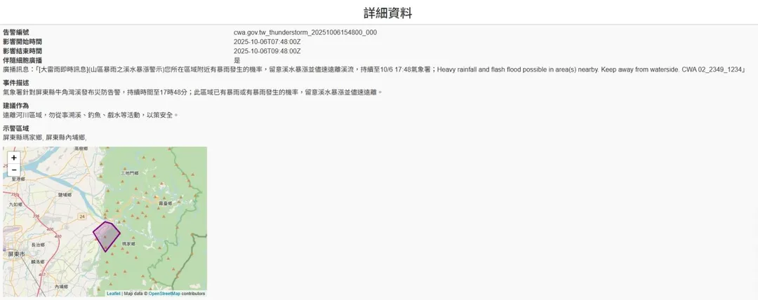 屏東縣牛角灣溪發布災防告警。（圖／氣象署）