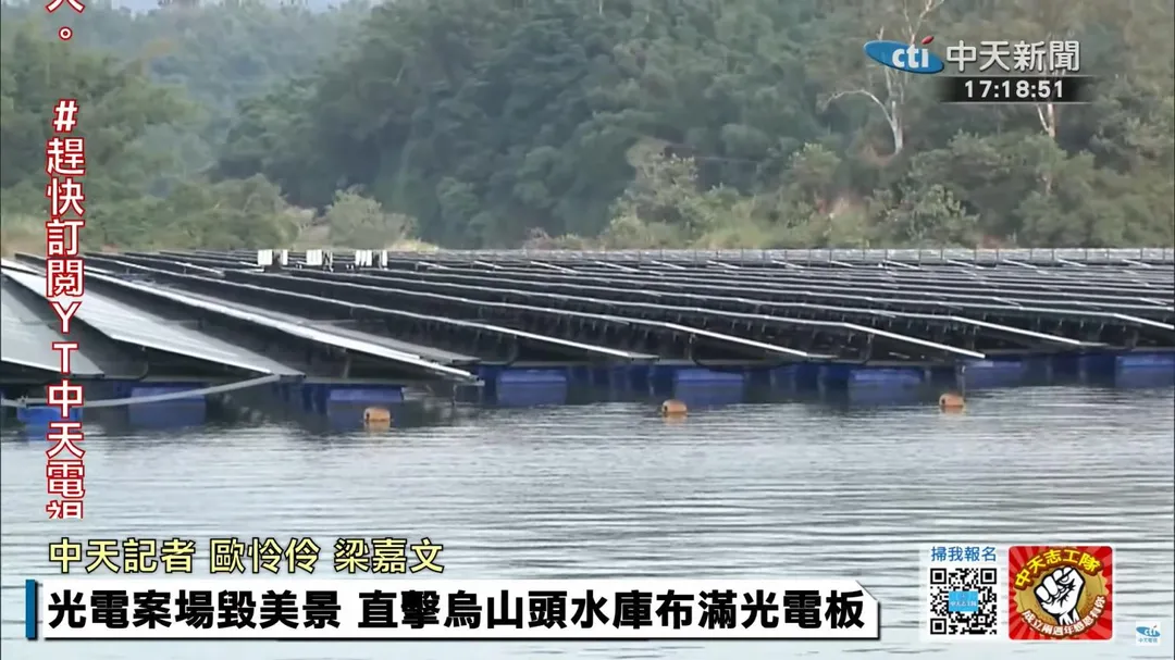 烏山頭水庫近日因設置水面浮力式太陽光電板引發民眾對水質汙染與景觀破壞的擔憂。（圖／中天新聞）