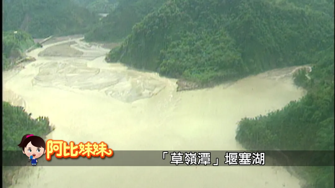 雲林草嶺曾多次形成堰塞湖，1951年的潰決導致74名官兵罹難。（圖／中天新聞）