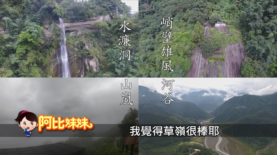 「草嶺十景」名聞全台，當地人也曾將堰塞湖「草嶺潭」打造成觀光景點。（圖／中天新聞）