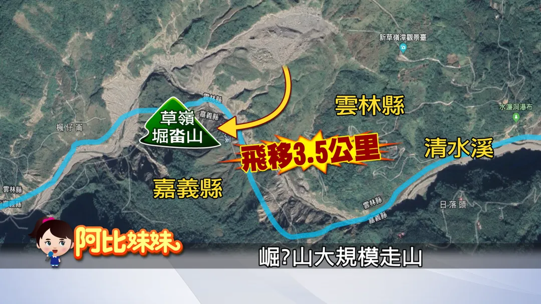 1999年921震災導致草嶺堀畓山大規模走山。（圖／中天新聞）