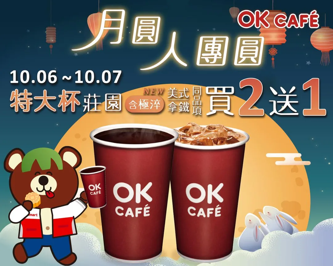 OK超商咖啡優惠。（圖／ＯＫ超商）